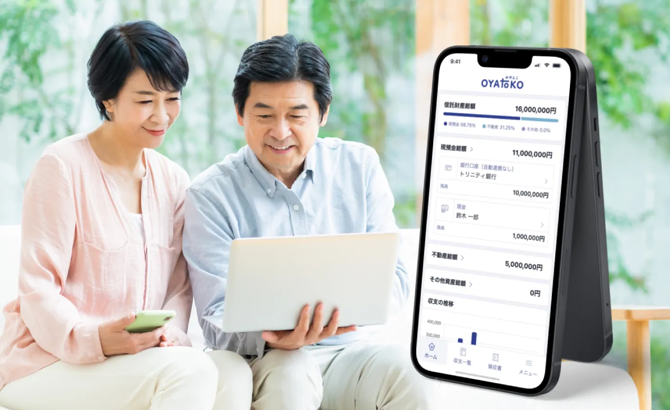 家族信託専用アプリで運用負担を軽減